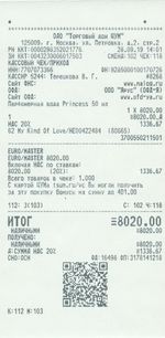 Кассовые чеки с подтверждением в Новочеркасске